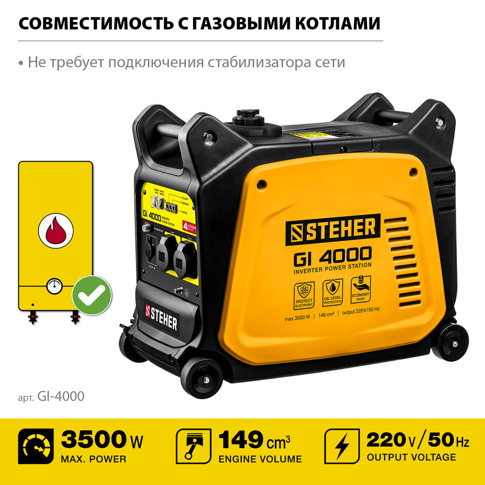 Генератор инверторный 3500 Вт STEHER GI-4000