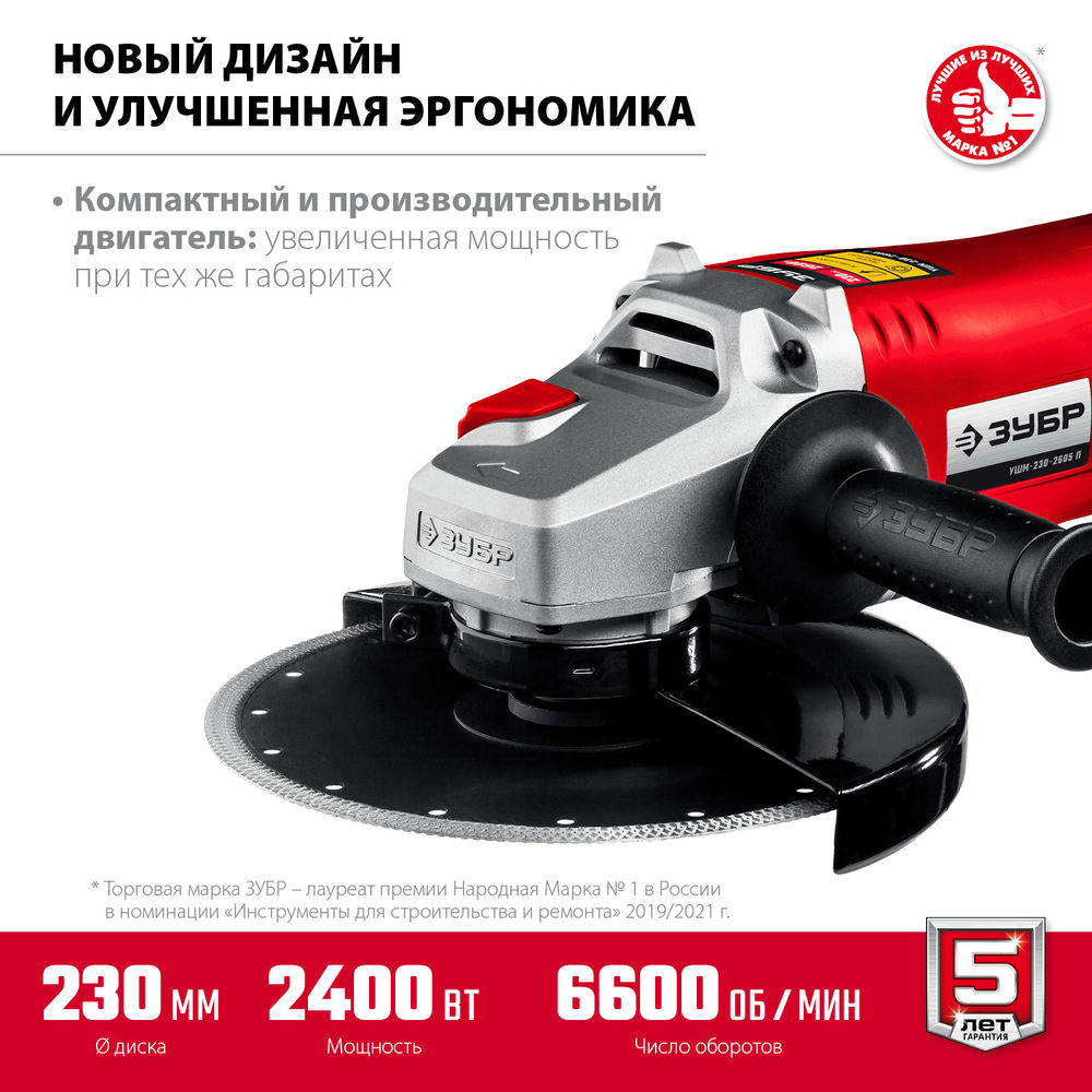УШМ 2400 Вт d230 мм ЗУБР УШМ-230-2405 П