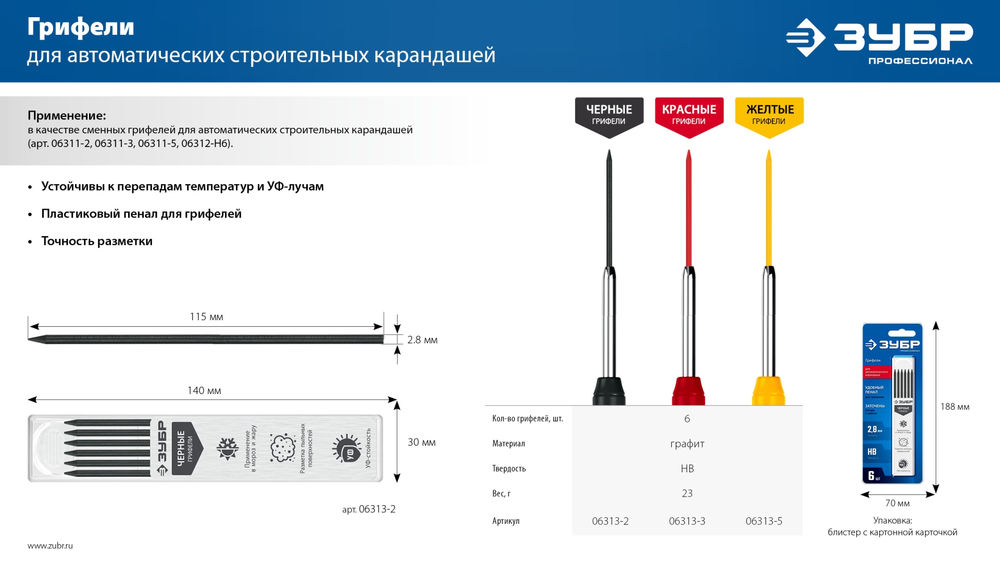 Грифели для автоматического карандаша красные, d 2.8 мм, HB, 6 шт ЗУБР 06313-3
