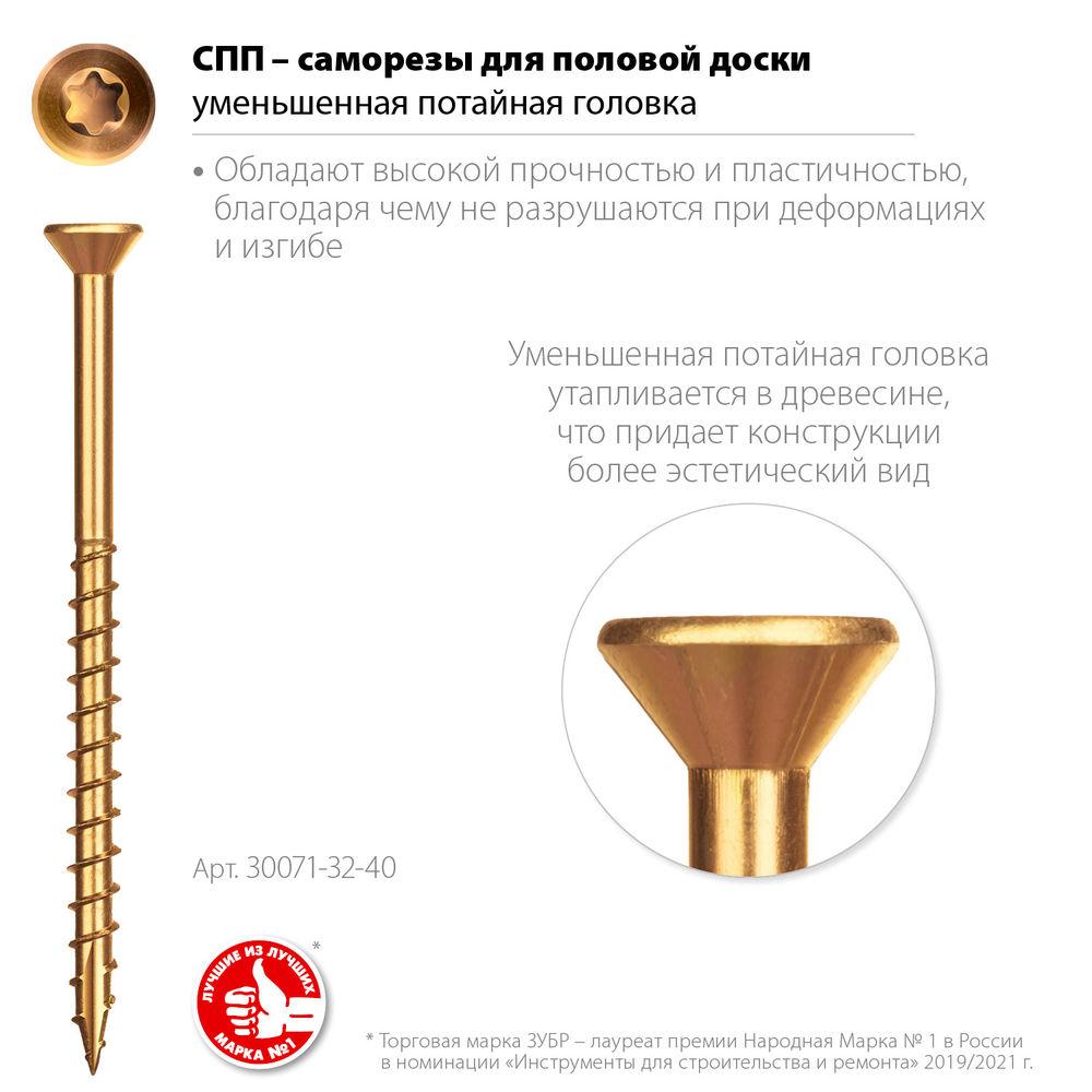 Саморез для половой доски и паркета 40 х 3.2 мм, TX10, цинк, 400 шт Профессионал СПП ЗУБР 30071-32-40