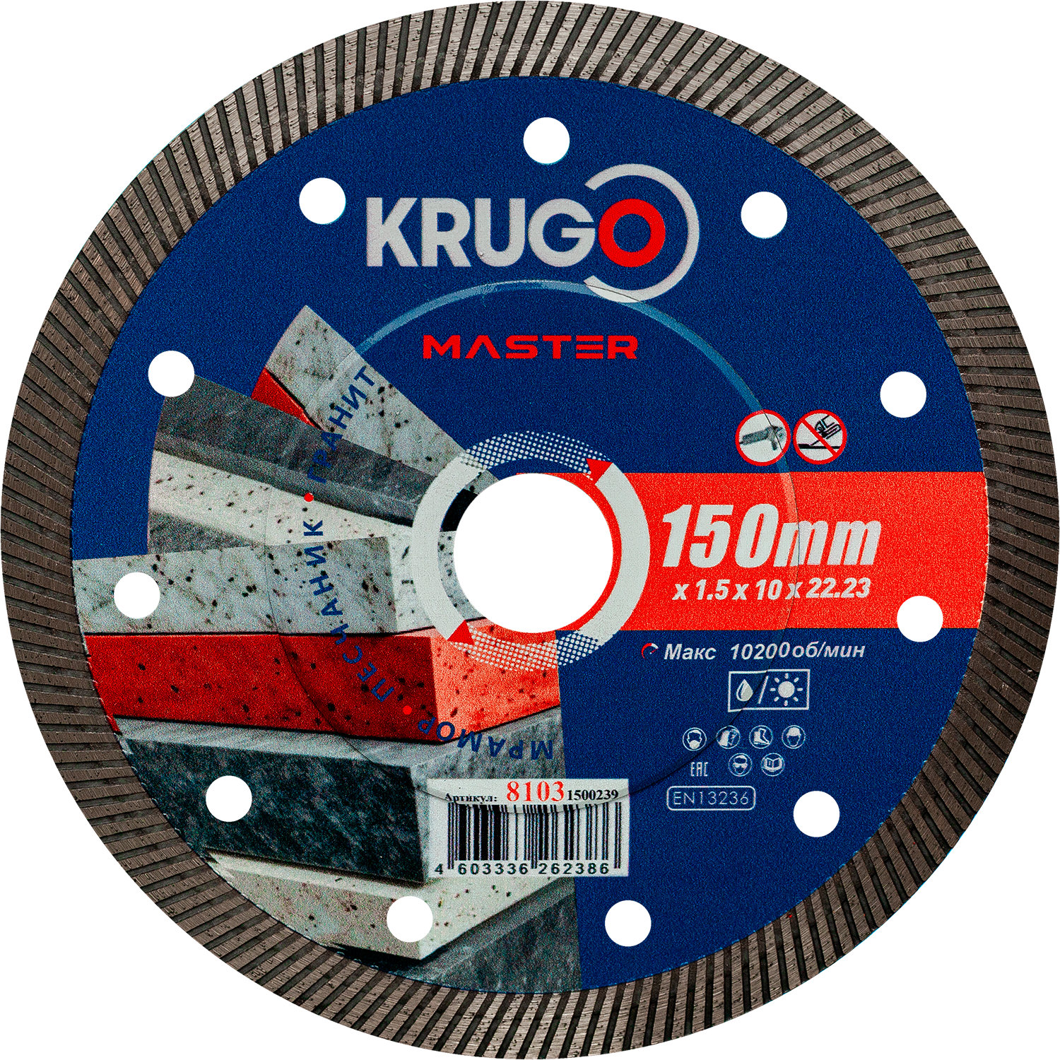 Диск алмазный Турбо ультратонкий для твердых материалов KRUGO MASTER 150х1,5х22,23х10 mm 81031500239