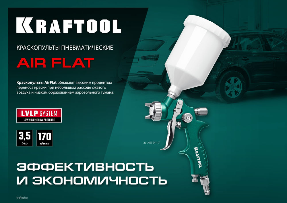 Пневматический краскопульт с верхним бачком AirFlat, LVLP, 1.4 мм KRAFTOOL 06524-1.4