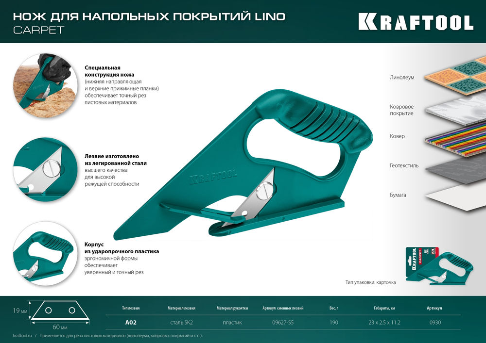 Нож для напольных покрытий LINO-А02 KRAFTOOL 0930