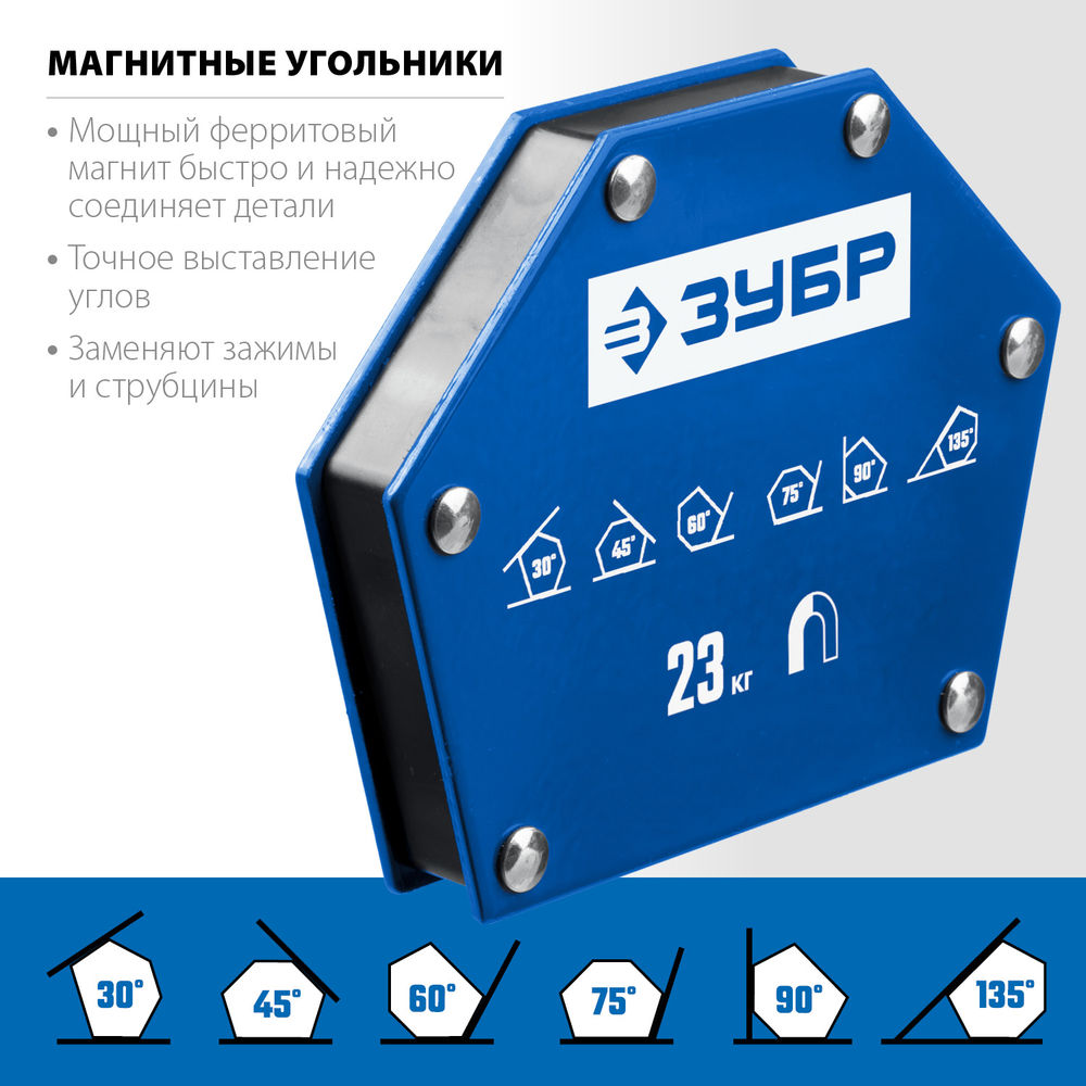 Угольник магнитный для сварочных работ УМ-6 23 кг ЗУБР Профессионал 40055-23