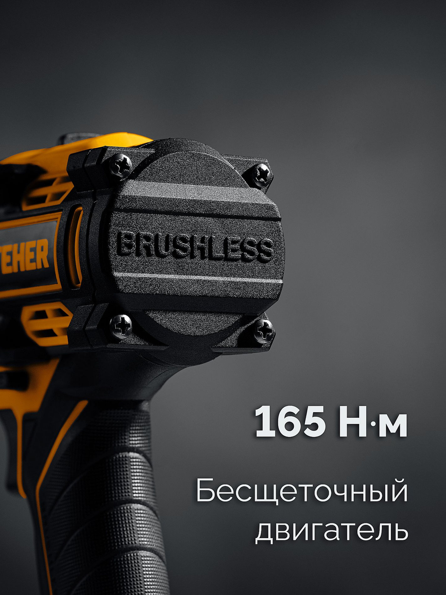 Дрель-шуруповерт ударная бесщеточная STEHER 20 В 165 Н·м 1 АКБ LMS (2 А·ч) CBS-165-21  