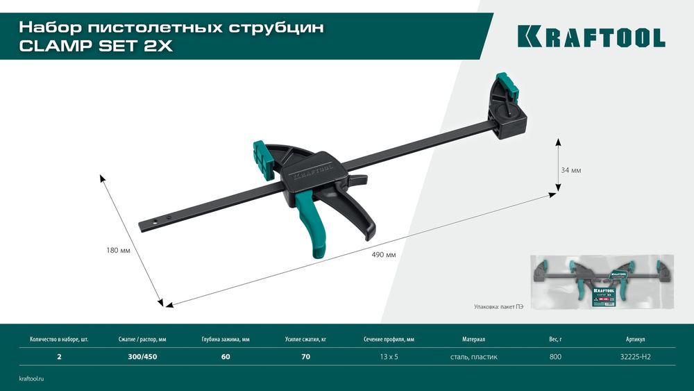 Набор пистолетных струбцин 2Х, 300/450 мм, 2 шт KRAFTOOL 32225-H2