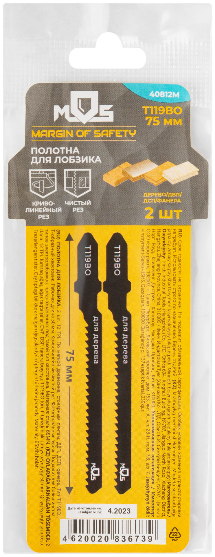 Полотна для эл. лобзика, Т119ВО, по дереву, HCS, 75 мм, 2 шт. (40812М)