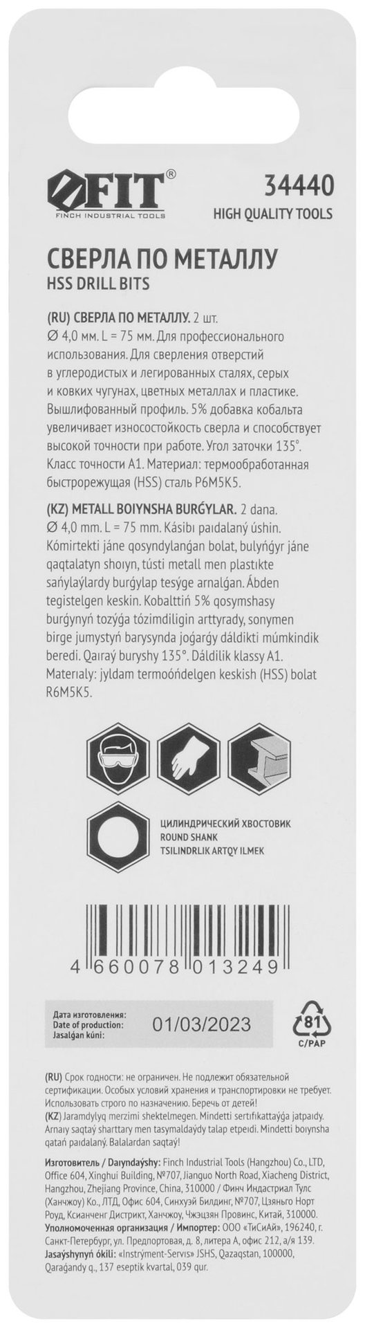 Сверла по металлу HSS с добавкой кобальта 5% Профи в блистере 4,0 мм ( 2 шт.) (34440)