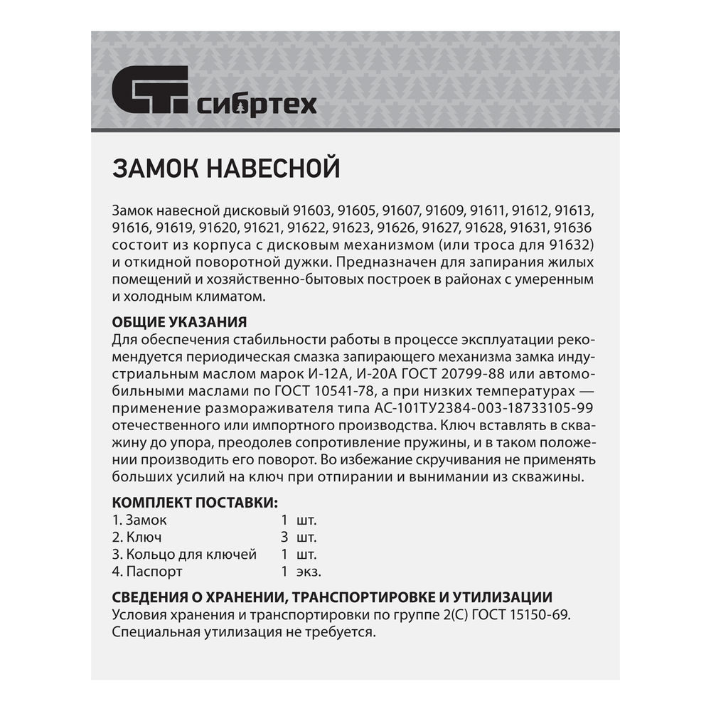 Замок навесной ЗН2-4-01-2, 60 мм Сибртех (91636)