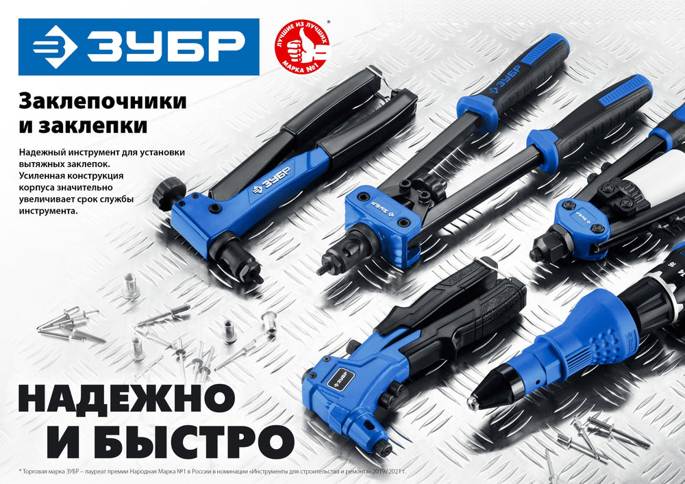 Заклепочник M-100, 2.4 - 4.8 мм, 240 мм ЗУБР 31050_z01