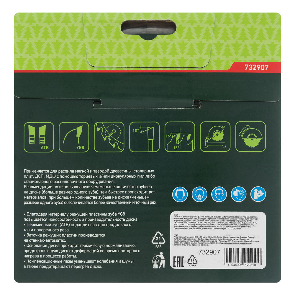 Пильный диск по дереву, 210 х 30 мм, 36 зубьев Сибртех (732907)