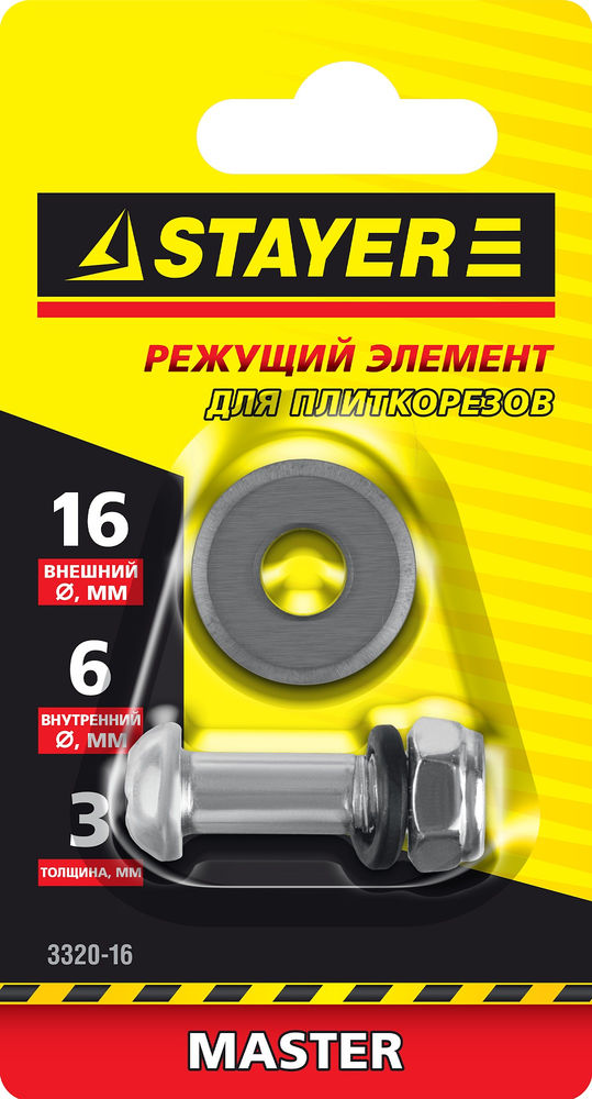 Ролик режущий для ручных плиткорезов 16х6х3 мм STAYER 3320-16