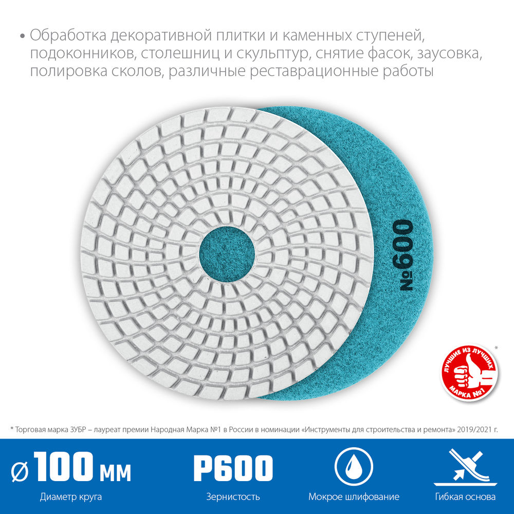 Круг алмазный гибкий шлифовальный АГШК 100 мм, №600, мокрое шлифование ЗУБР Профессионал 29866-600