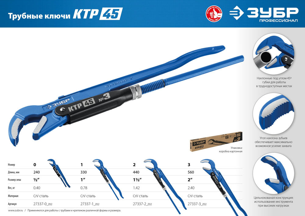Трубный ключ КТР-45, №1, 1, 330 мм ЗУБР Профессионал 27337-1_z02
