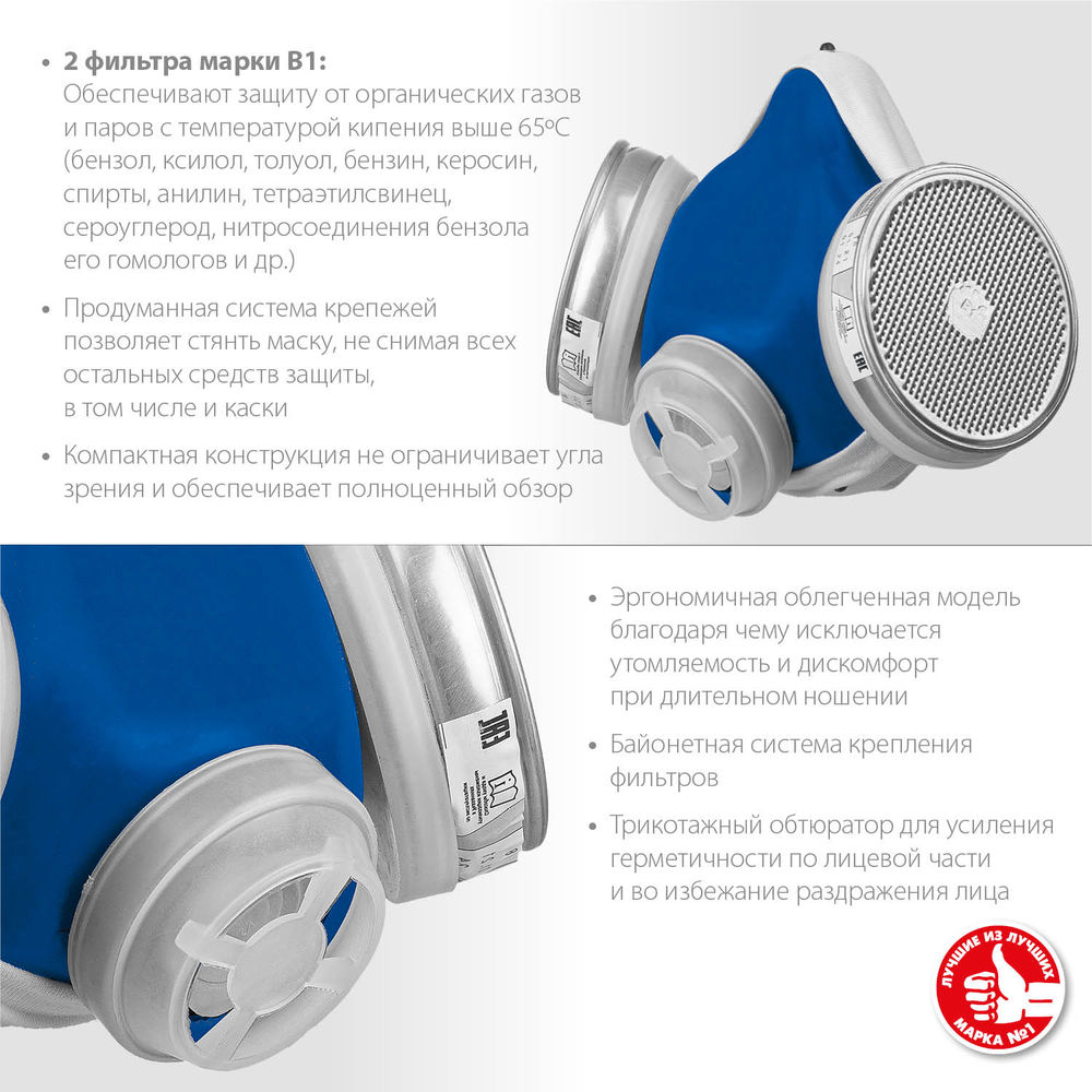 Респиратор противогазовый с фильтрами В1 Профессионал РПГ-67 ЗУБР 11145