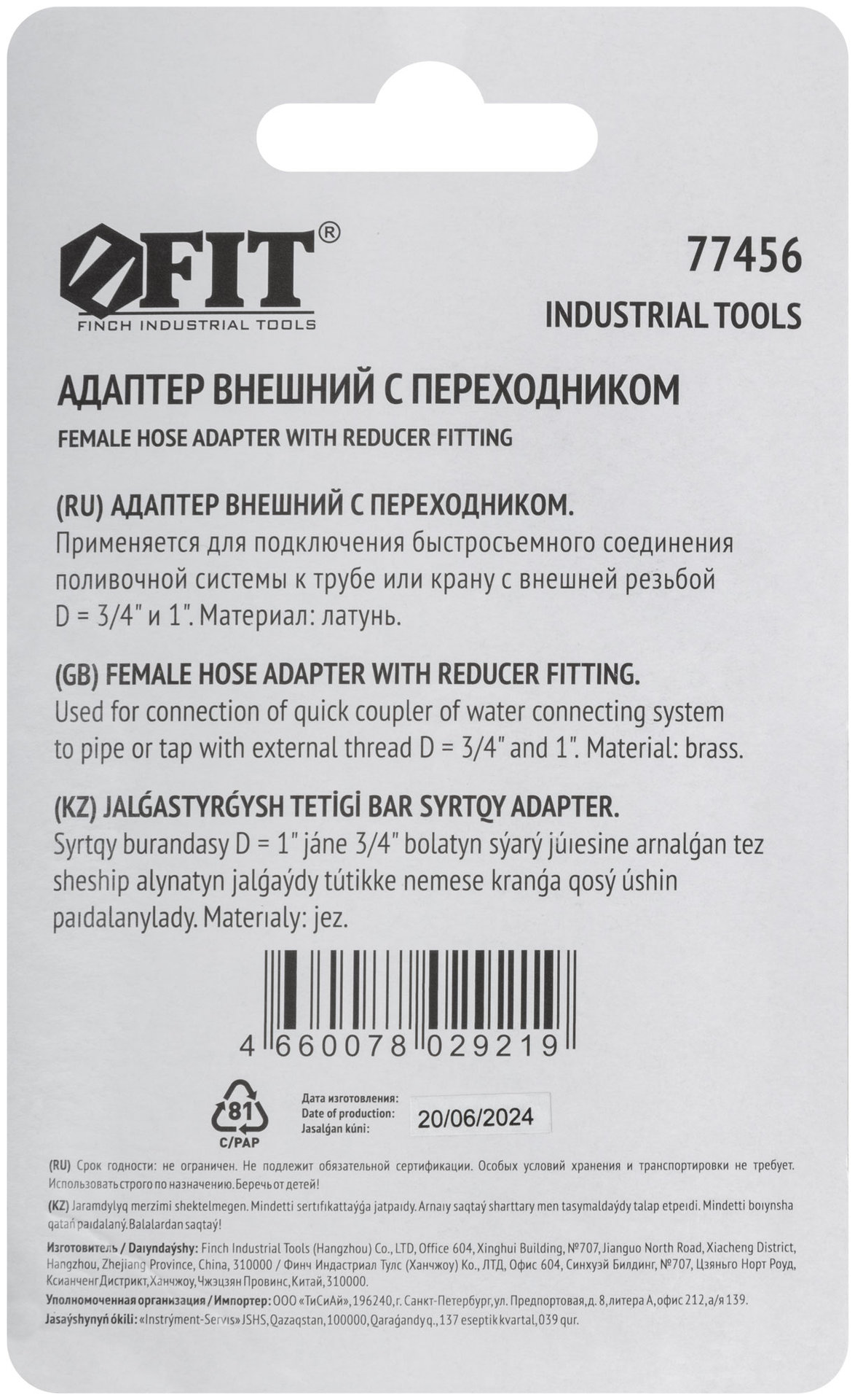 Адаптер внешний латунь 3/4-1 (77456)