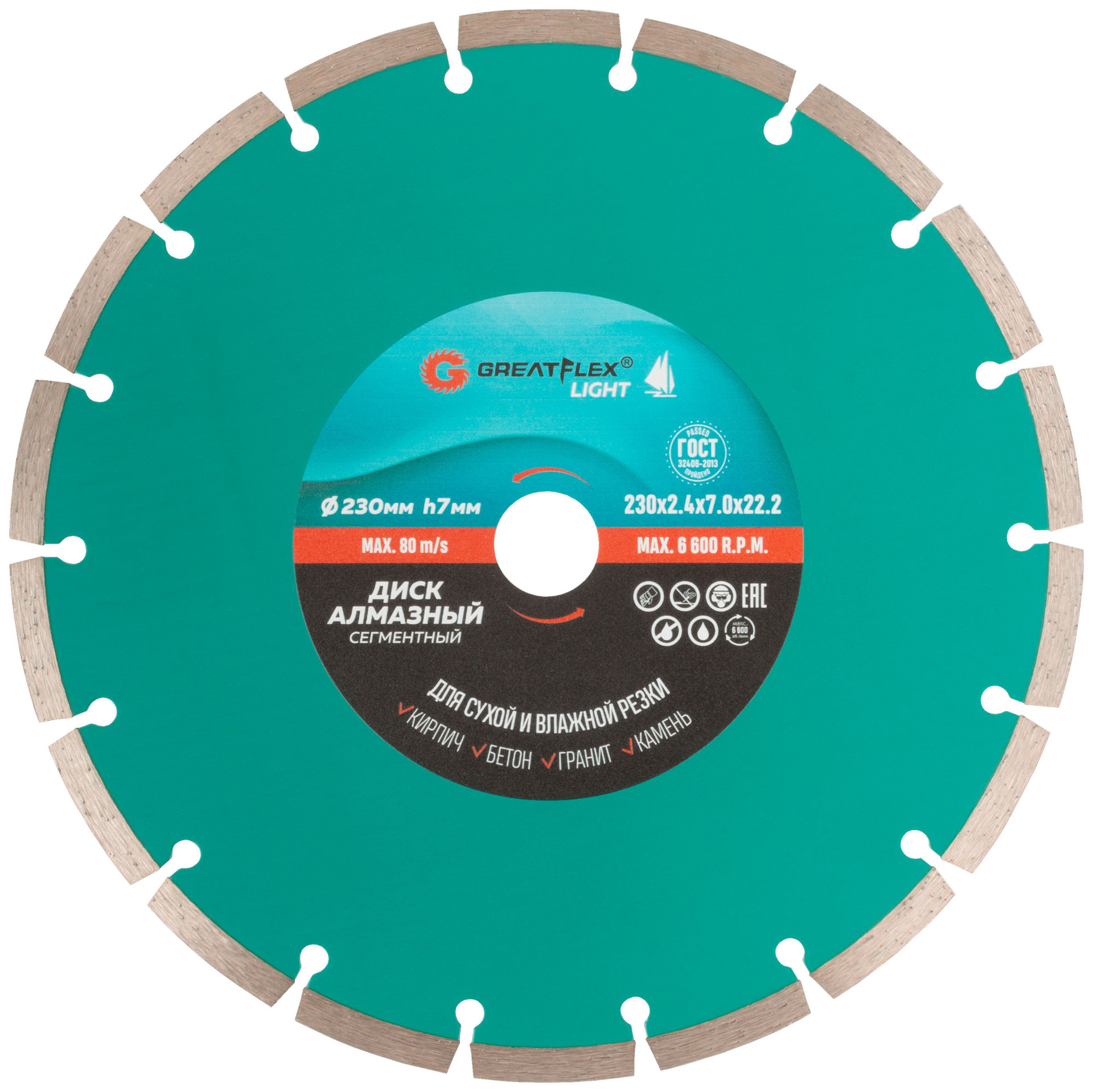 Диск отрезной алмазный сегментный GreatFlex Light, 230 x 2.4 x 7.0 x 22.2 мм (55-775)