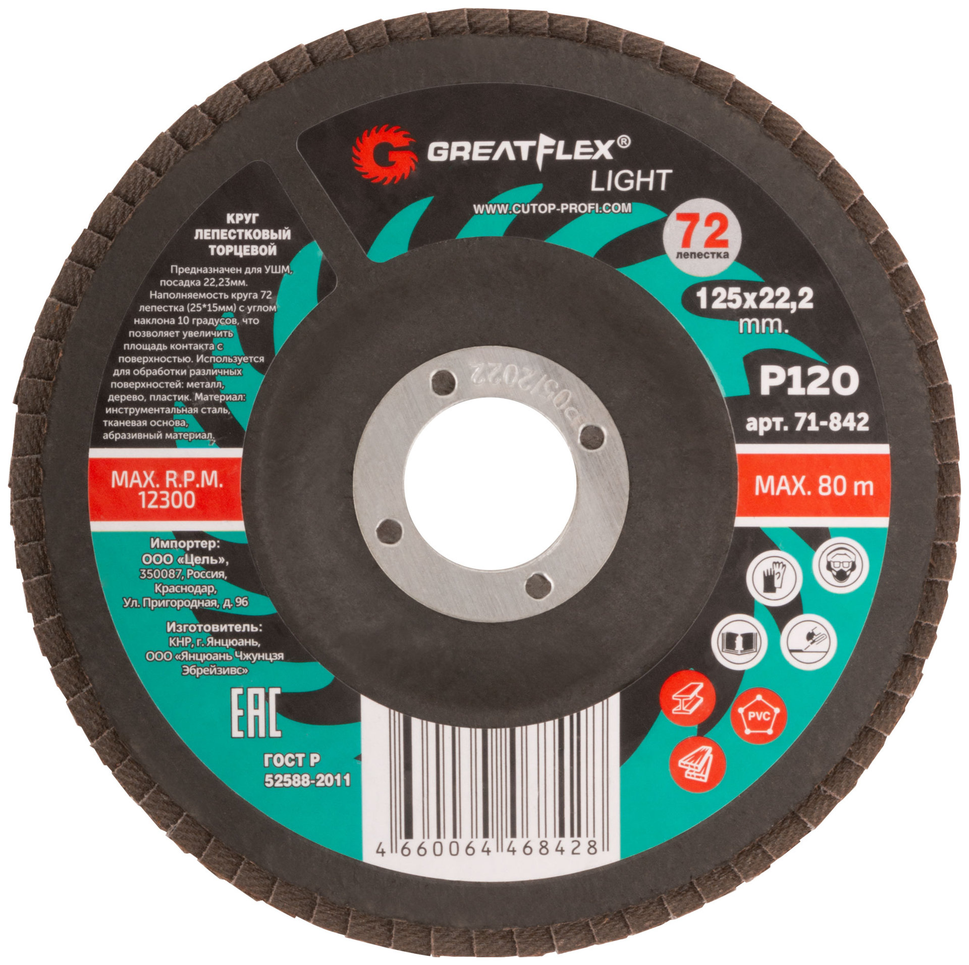 Круг лепестковый торцевой GreatFlex Light (72 лепестка) 125 х 22,2 мм, P120 (71-842)