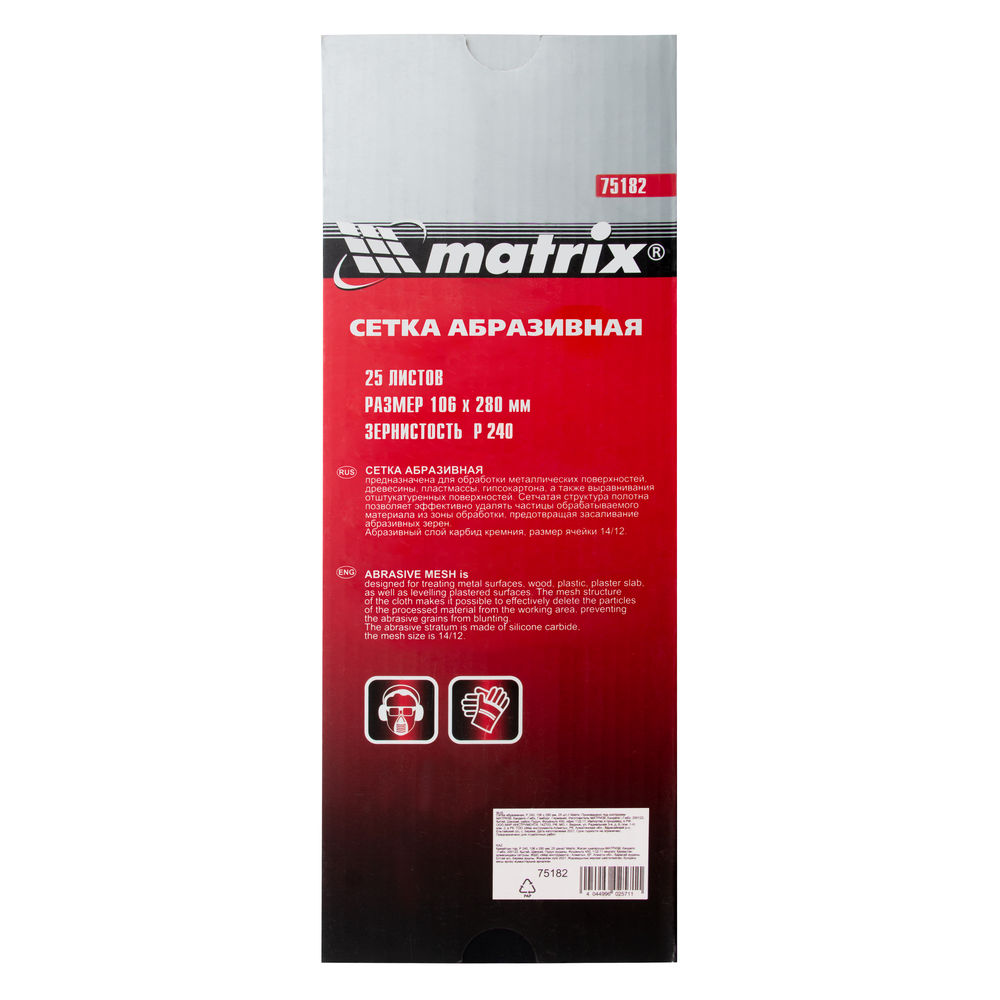 Сетка абразивная, P 240, 106 х 280 мм, 25 шт Matrix (75182)