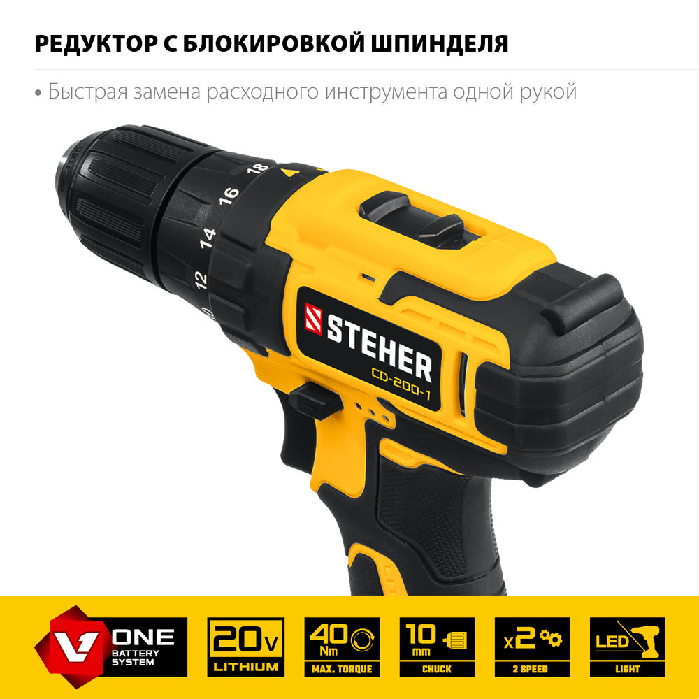 Дрель-шуруповерт 20 В, 40 Н·м, 1 АКБ (2 А·ч), кейс V1 STEHER CD-200-1