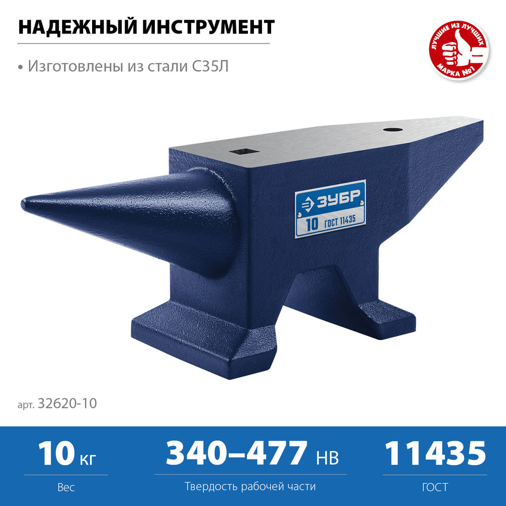 Наковальня стальная 10 кг ЗУБР Профессионал 32620-10