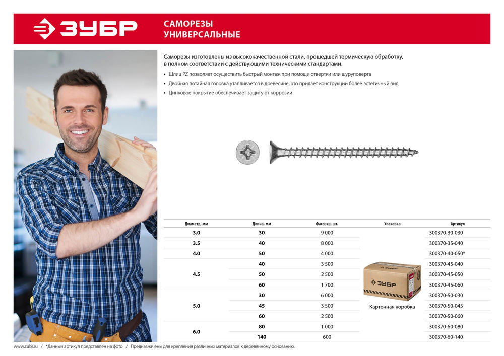 Саморез универсальный 30 х 3.0 мм, белый цинк, 9000 шт СУ-Б ЗУБР 300370-30-030