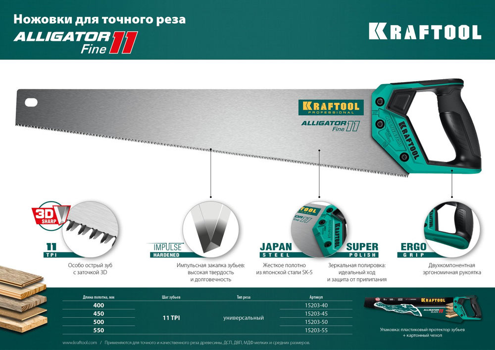 Ножовка для точного реза Alligator Fine 11, 550 мм KRAFTOOL 15203-55