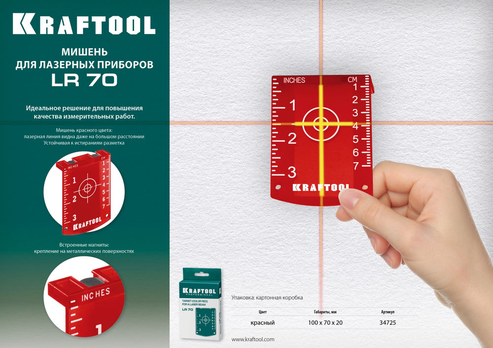 Мишень для лазерных приборов KRAFTOOL 34725