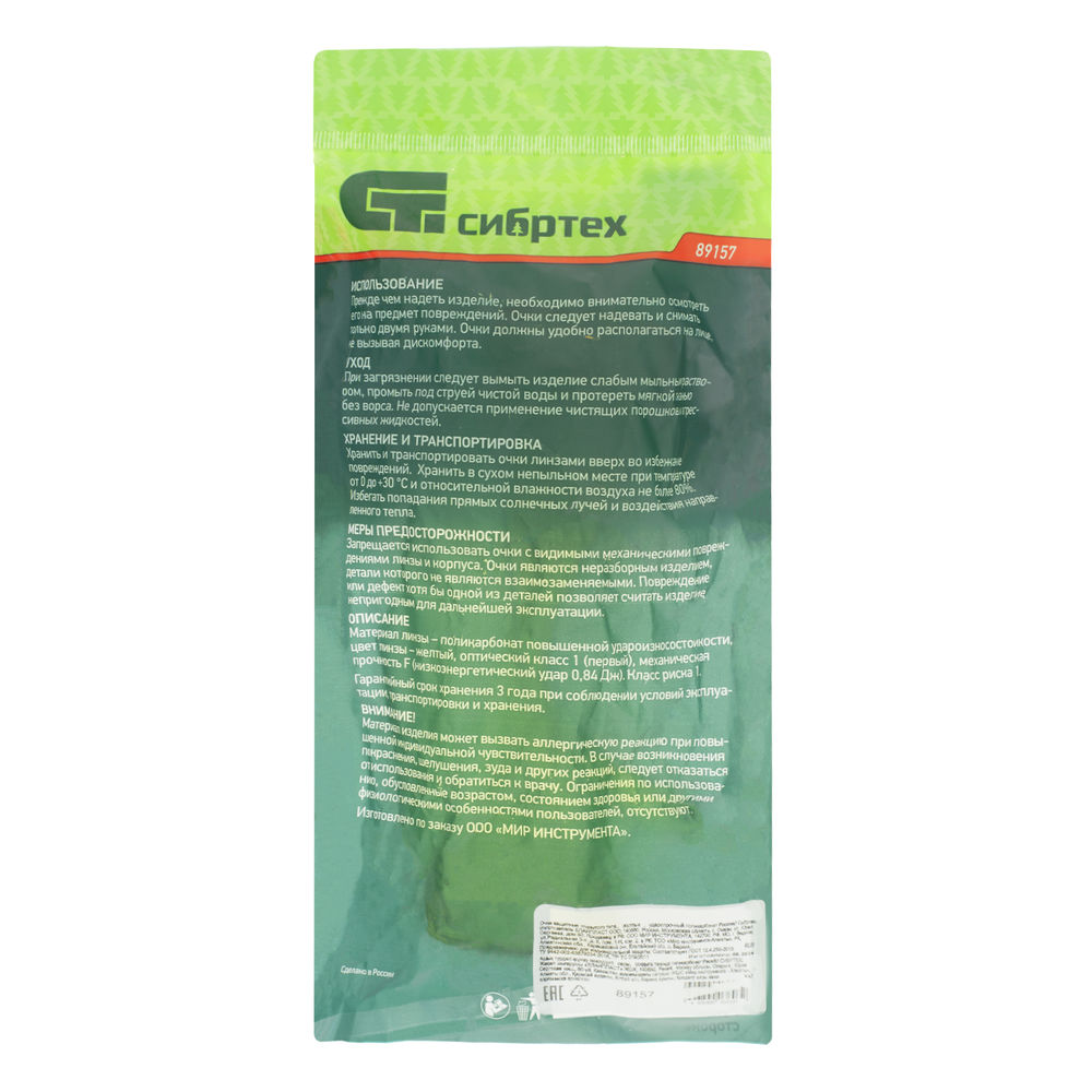 Очки защитные открытого типа, желтые, ударопрочный поликарбонат Сибртех (89157)