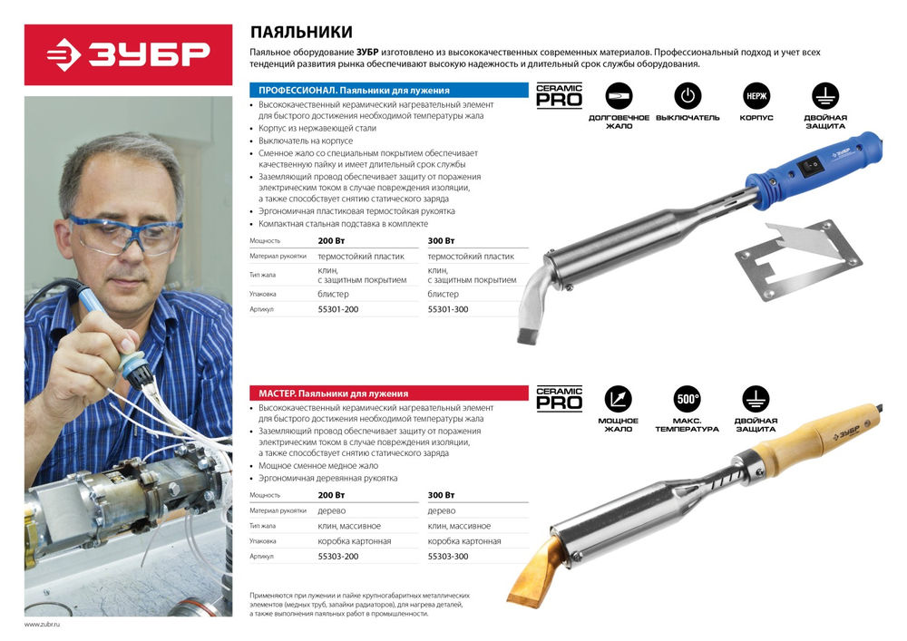 Электропаяльник Ceramic PRO 200 Вт, клин, высокомощный, деревянная рукоятка ЗУБР 55303-200