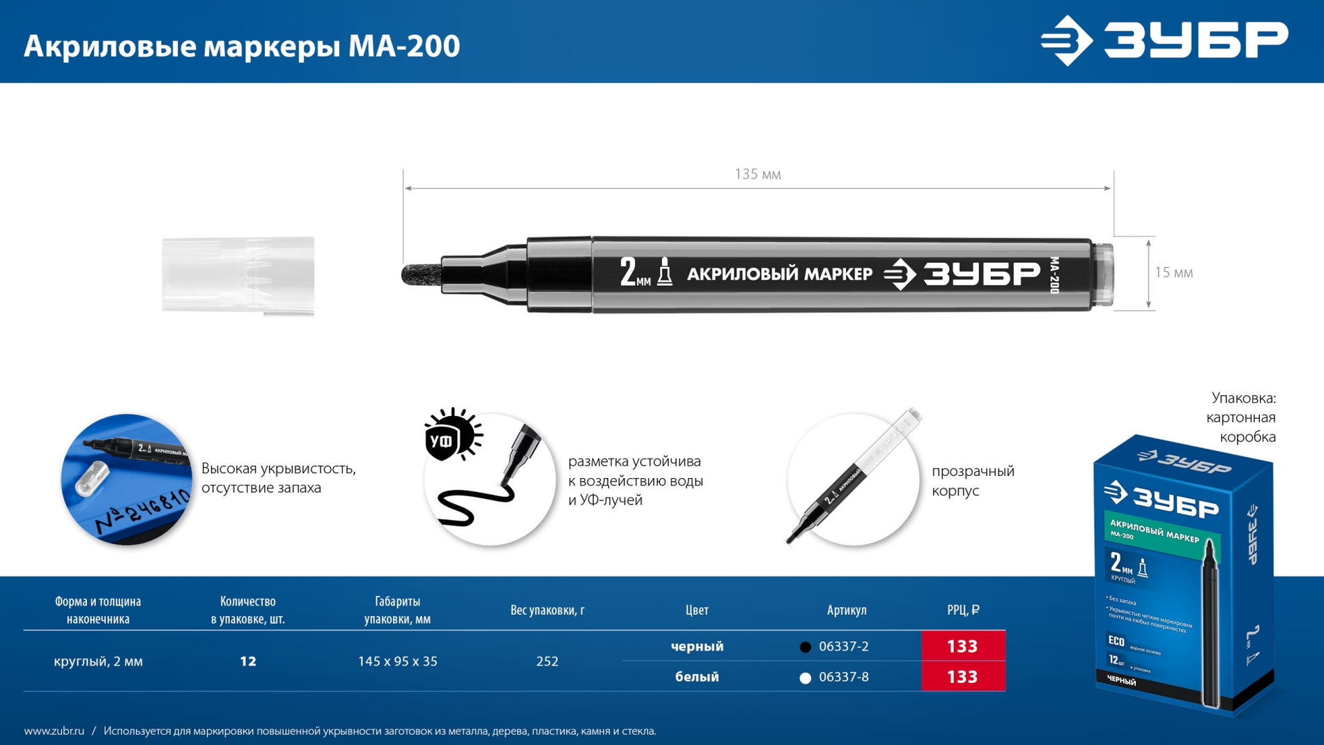 Акриловый маркер МА-200 белый, 2 мм ЗУБР 06337-8