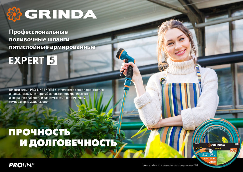 Поливочный шланг EXPERT 5, 3/4, 15 м, 30 атм, пятислойный, плетёное армирование, PROLine GRINDA 429007-3/4-15