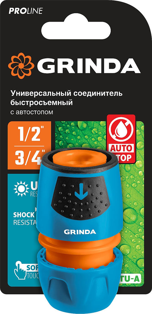 Универсальный соединитель TU-A, 1/2 - 3/4, быстросъемный, с автостопом, пластиковый с TPR, для шланга, PROLine GRINDA 8-426227_z02