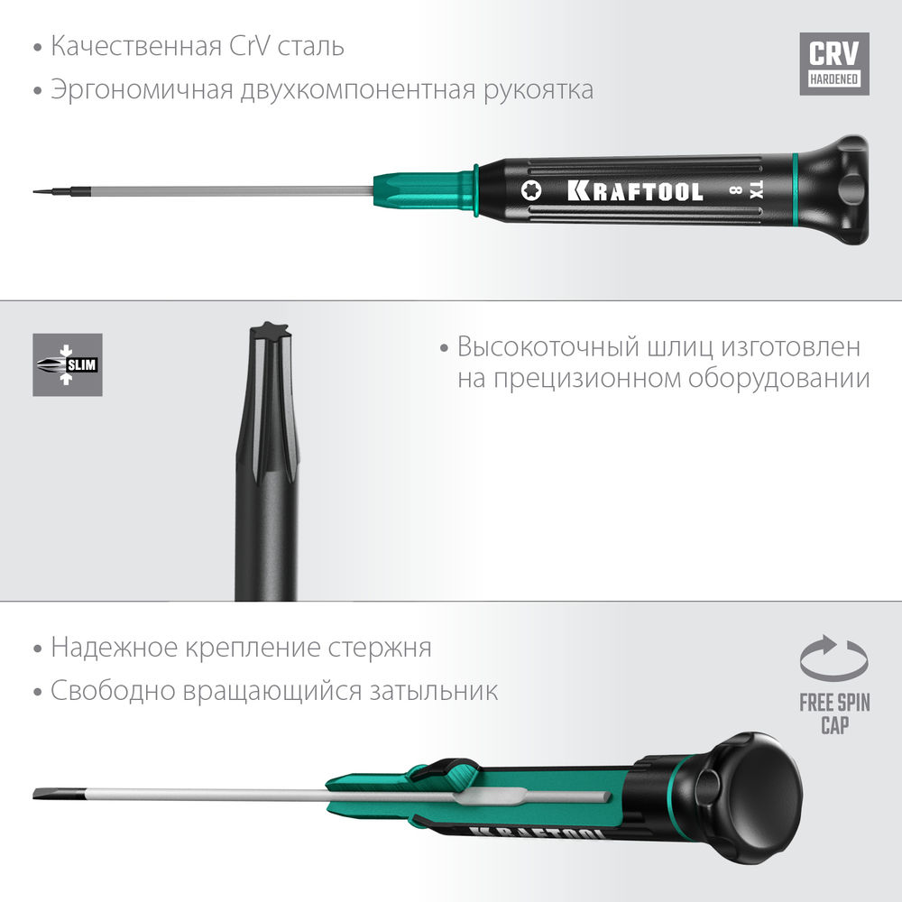 Отвертка для точных работ Precision TX8 KRAFTOOL 25684-08