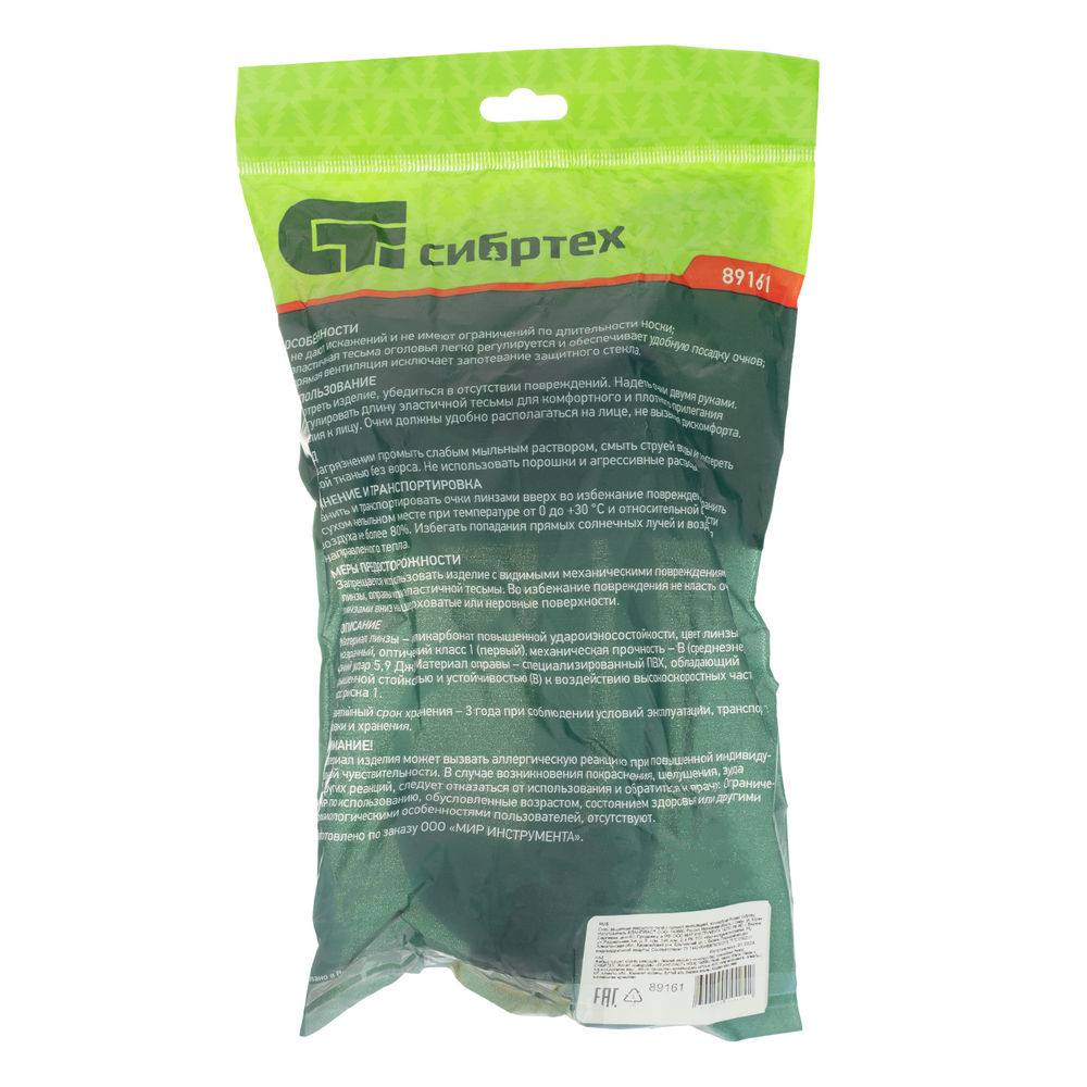 Очки защитные закрытого типа с прямой вентиляцией, поликарбонат Сибртех (89161)