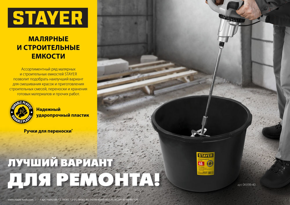 Чашка для гипса d 120 х 90 мм, 0.7 л, высокая STAYER 0608-1