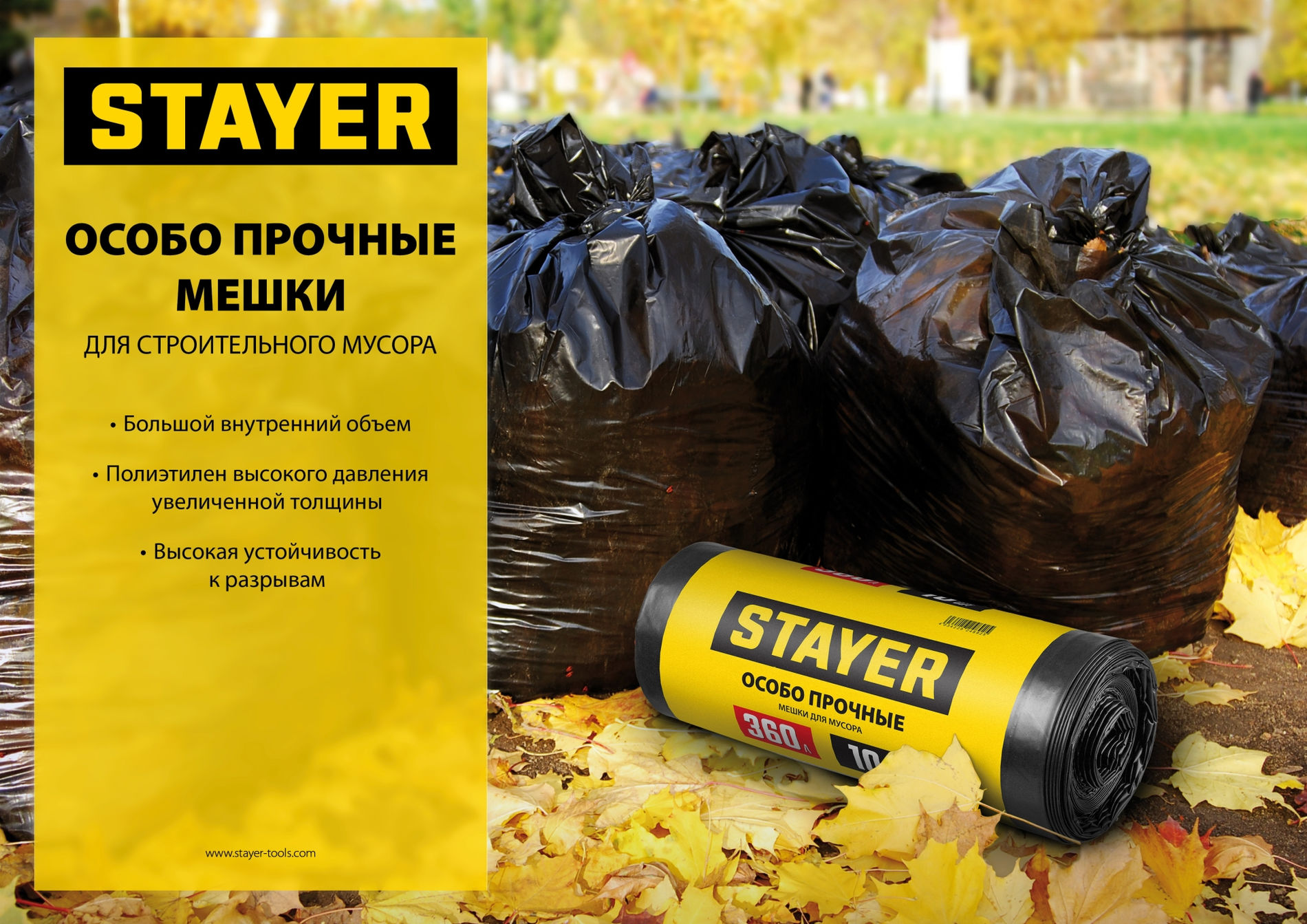 Мешки строительные мусорные черные особопрочные HEAVY DUTY 360 л 10 штук STAYER 39157-360