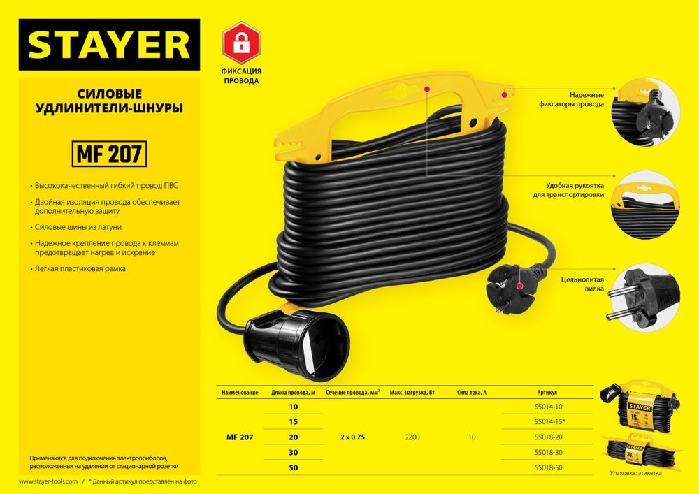 Удлинитель на рамке MF 207 10 м 2200 Вт 1 гнездо ПВС 2х0,75 мм2 STAYER 55014-10_z01