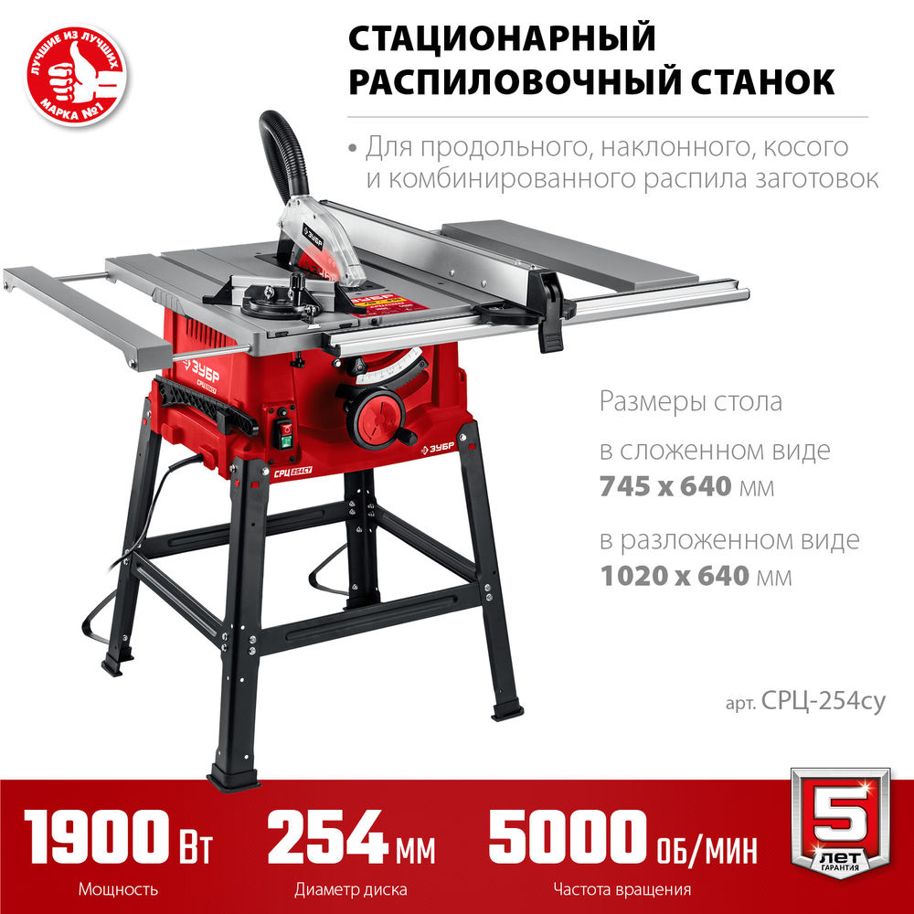 Станок распиловочный d 254 мм 1900 Вт с удлинителем ЗУБР СРЦ-254су