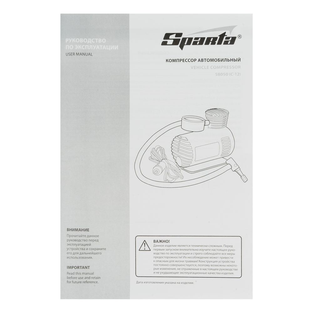 Компрессор автомобильный С-12, 12 В, 17 атм, 12 л/мин Sparta (58050)