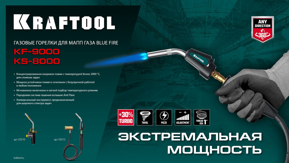 Газовая горелка Blue Fire KS-8000, со шлангом 1.4 м, с пьезоподжигом на баллон, турбо нагрев + 30%, 2000°C KRAFTOOL 55512