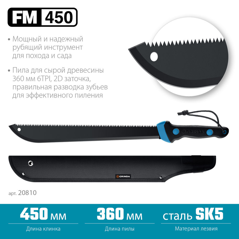 Мачете PRO-Line FM 450, 450/650 мм GRINDA 20810
