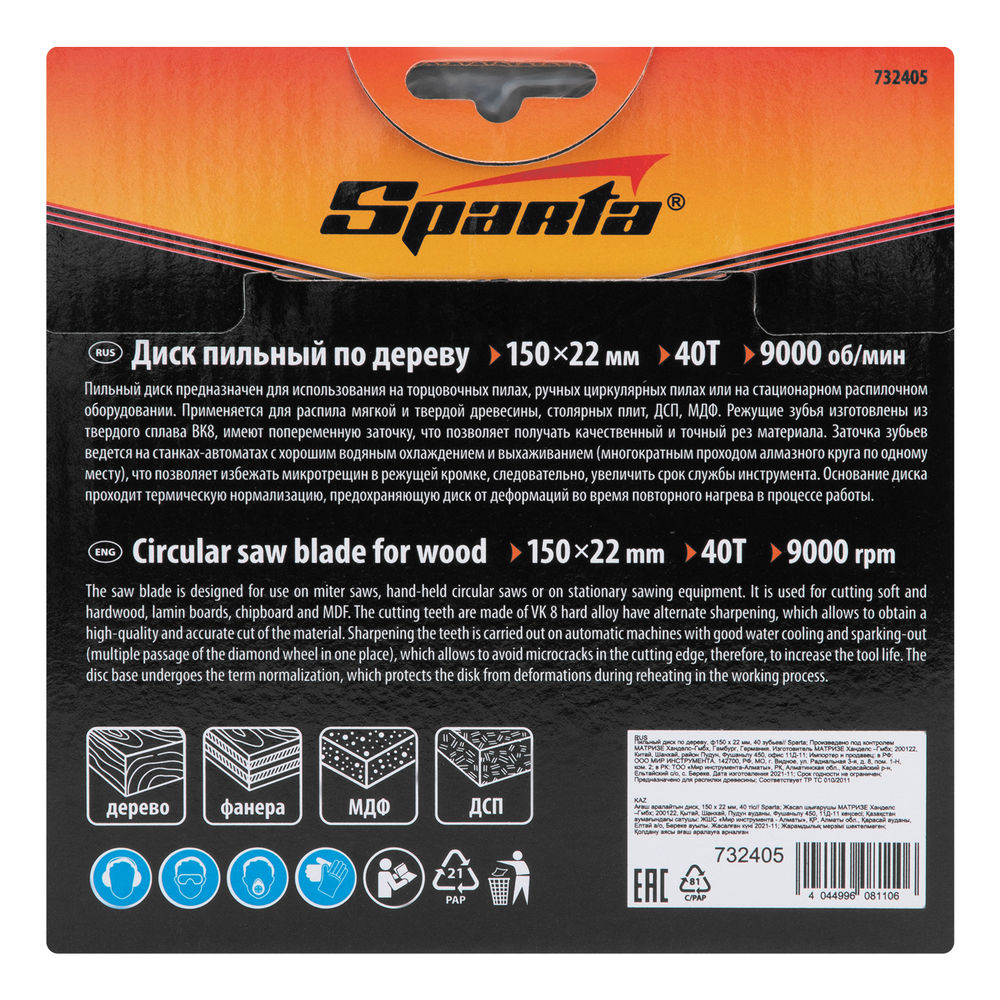 Пильный диск по дереву, 150 х 22 мм, 40 зубьев Sparta (732405)