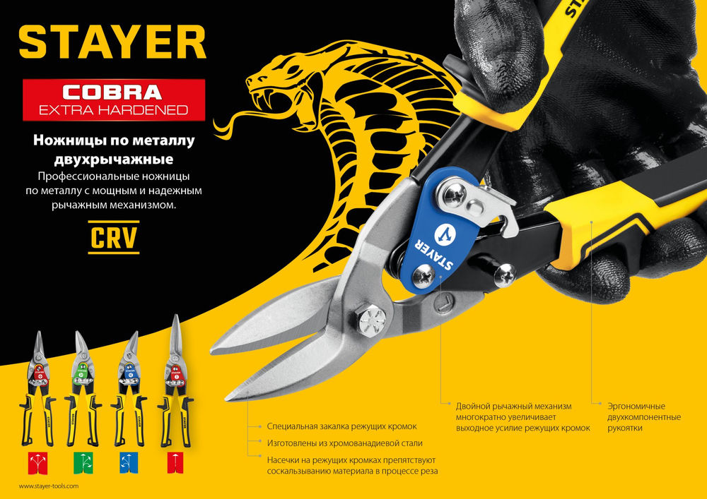 Ножницы по металлу Cobra, 250 мм, прямые STAYER 23055-S_z01