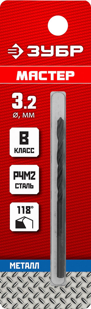 Сверло по металлу 3.2?65 мм сталь Р4М2 класс В ЗУБР 29605-3.2