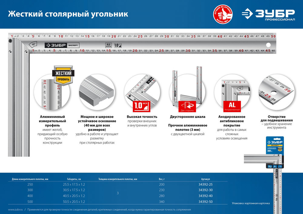 Угольник столярный жесткий ЭКСПЕРТ 300 мм ЗУБР Профессионал 34392-30