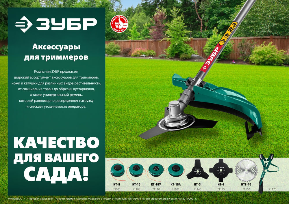 Нож для триммера 255 мм 4T ЗУБР НТ-4 71145