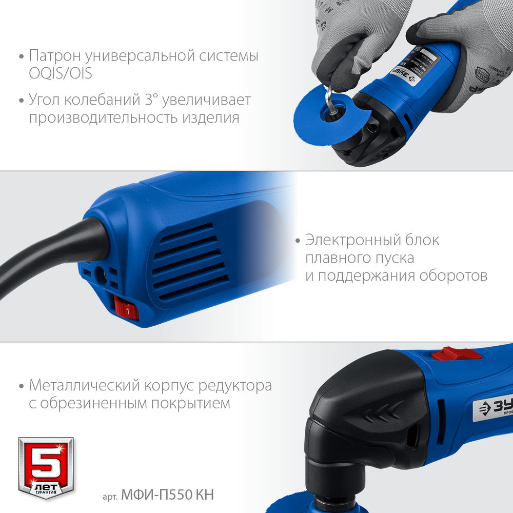 Реноватор 550 Вт кейс набор насадок OIS ЗУБР МФИ-П550 КН