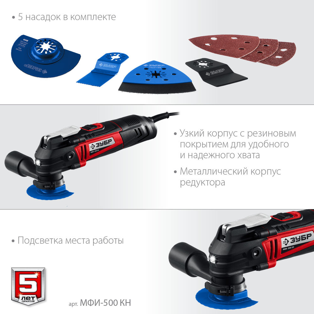 Реноватор 500 Вт кейс набор насадок OQIS ЗУБР МФИ-500 КН