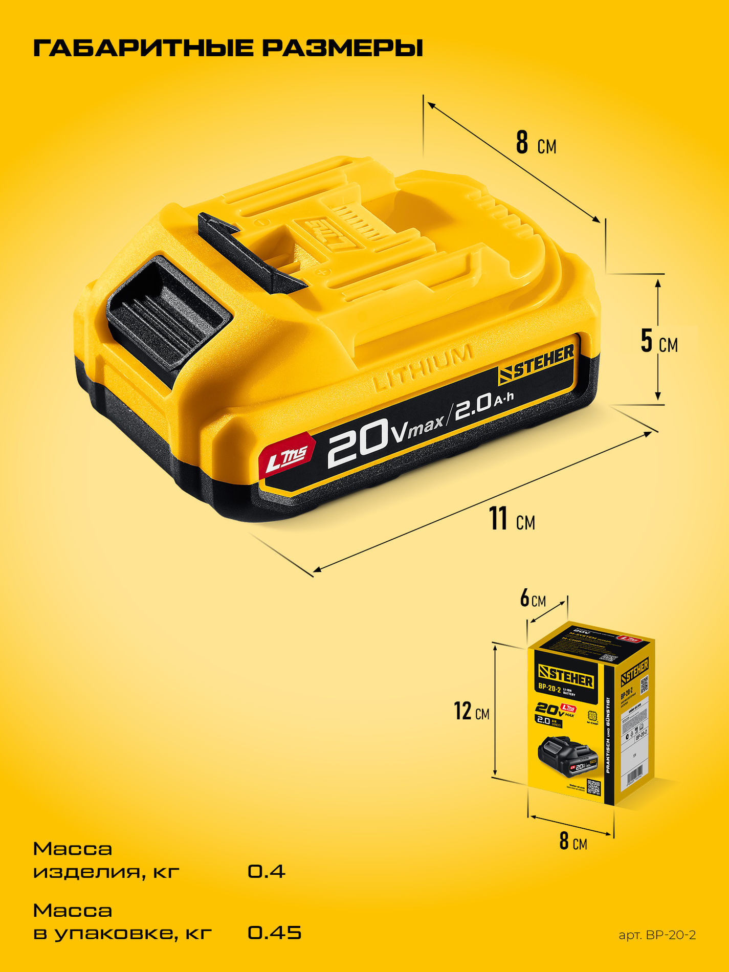 Аккумулятор LMS STEHER 20 В 2.0 А·ч BP-20-2  